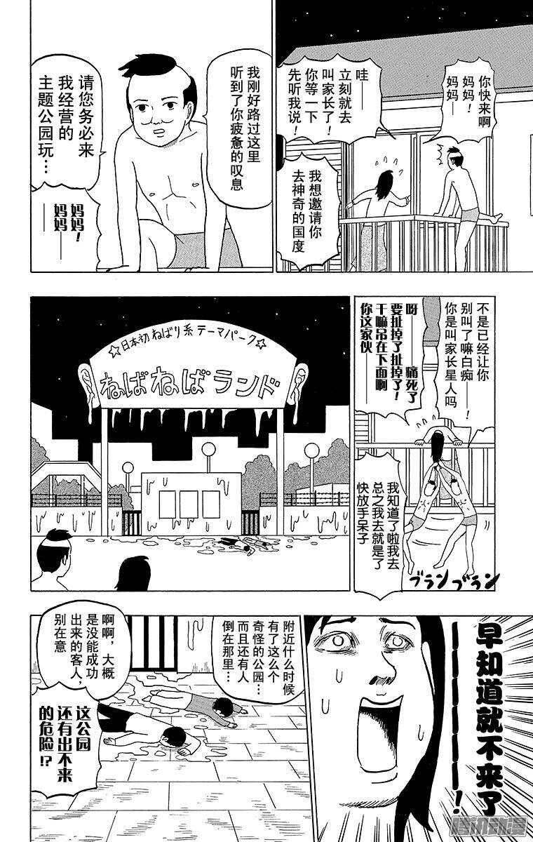 🍸搞笑漫画日和 第87幕 主题公园入门 第2页