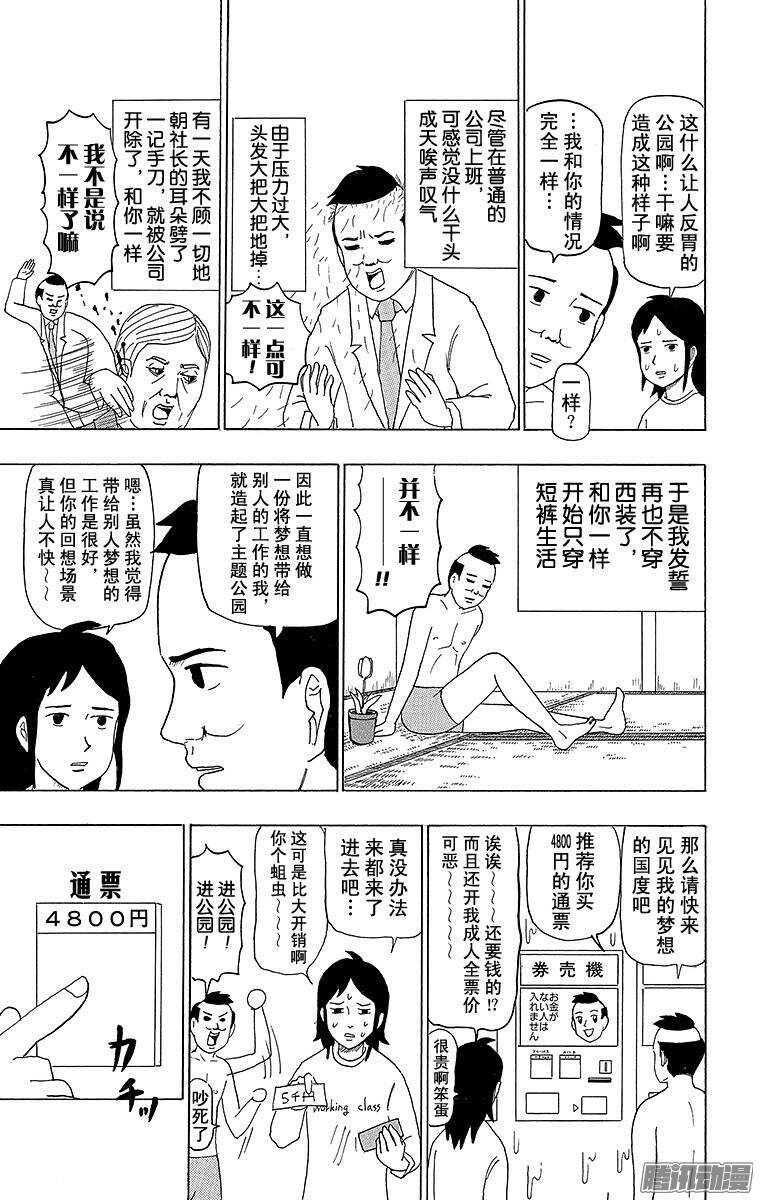 🍸搞笑漫画日和 第87幕 主题公园入门 第3页