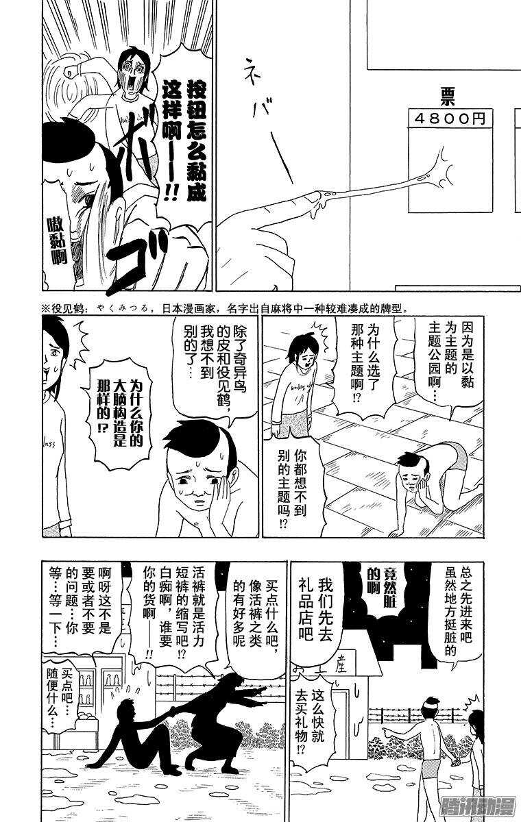🍸搞笑漫画日和 第87幕 主题公园入门 第4页