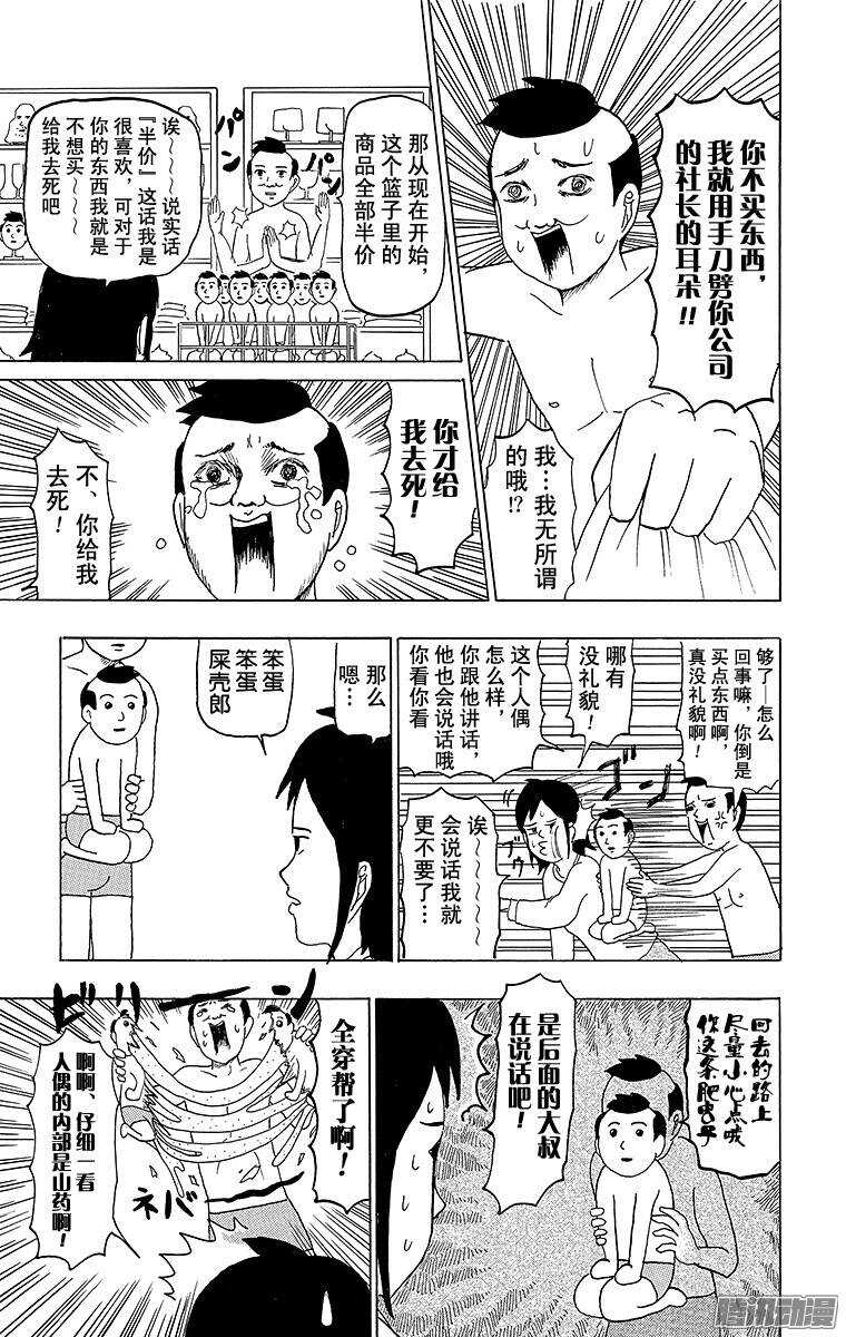 🍸搞笑漫画日和 第87幕 主题公园入门 第5页
