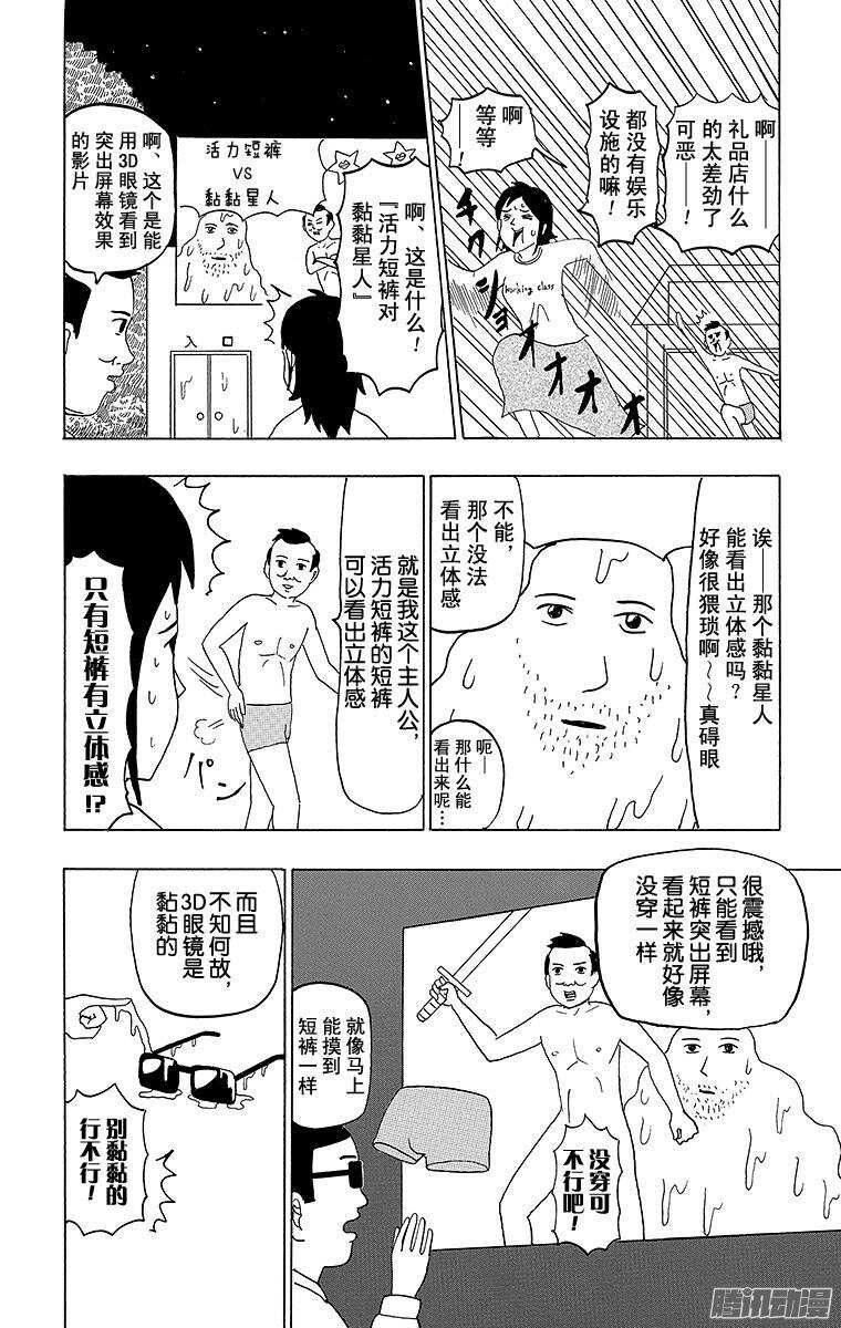🍸搞笑漫画日和 第87幕 主题公园入门 第6页