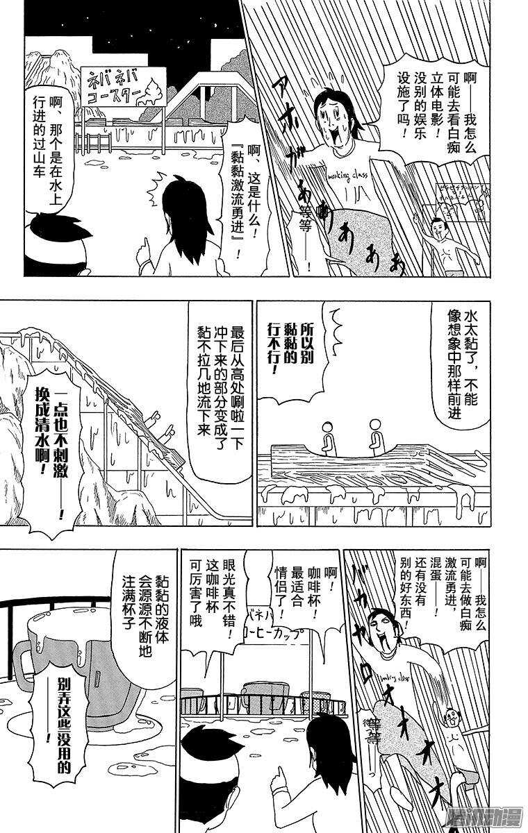 🍸搞笑漫画日和 第87幕 主题公园入门 第7页