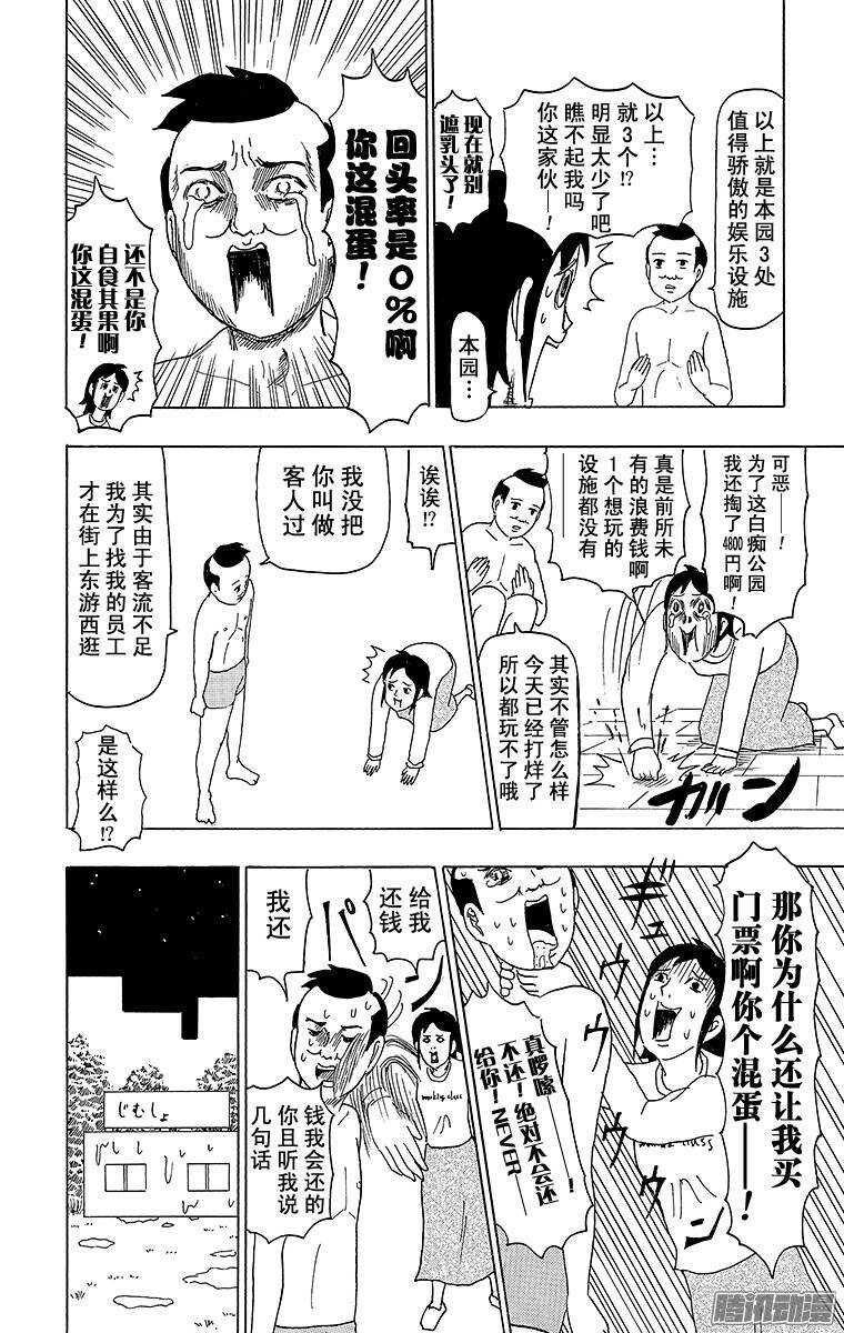 🍸搞笑漫画日和 第87幕 主题公园入门 第8页