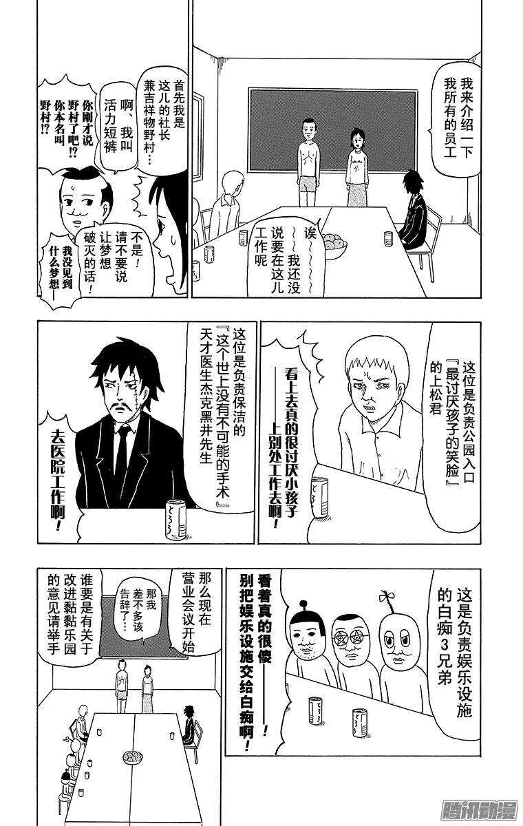 🍸搞笑漫画日和 第87幕 主题公园入门 第9页