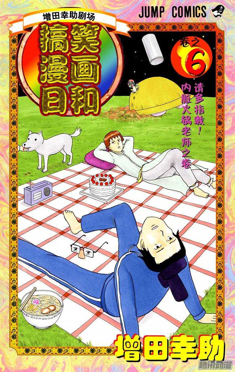 🍸搞笑漫画日和 第89幕 十七条宪法 第1页