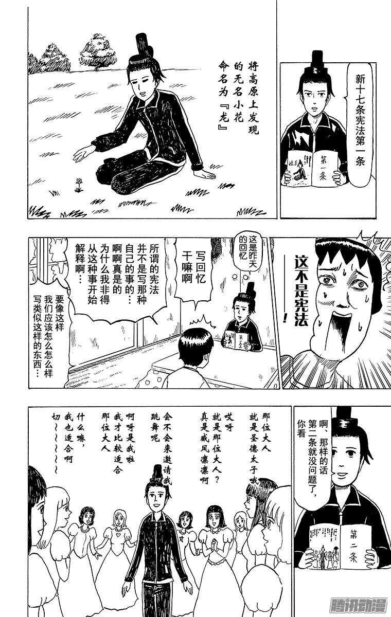 🍸搞笑漫画日和 第89幕 十七条宪法 第10页