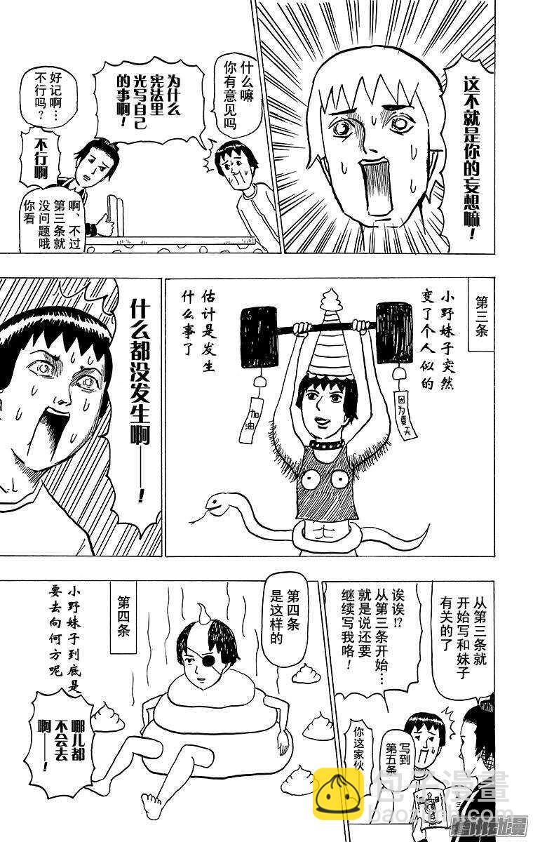 🍸搞笑漫画日和 第89幕 十七条宪法 第11页