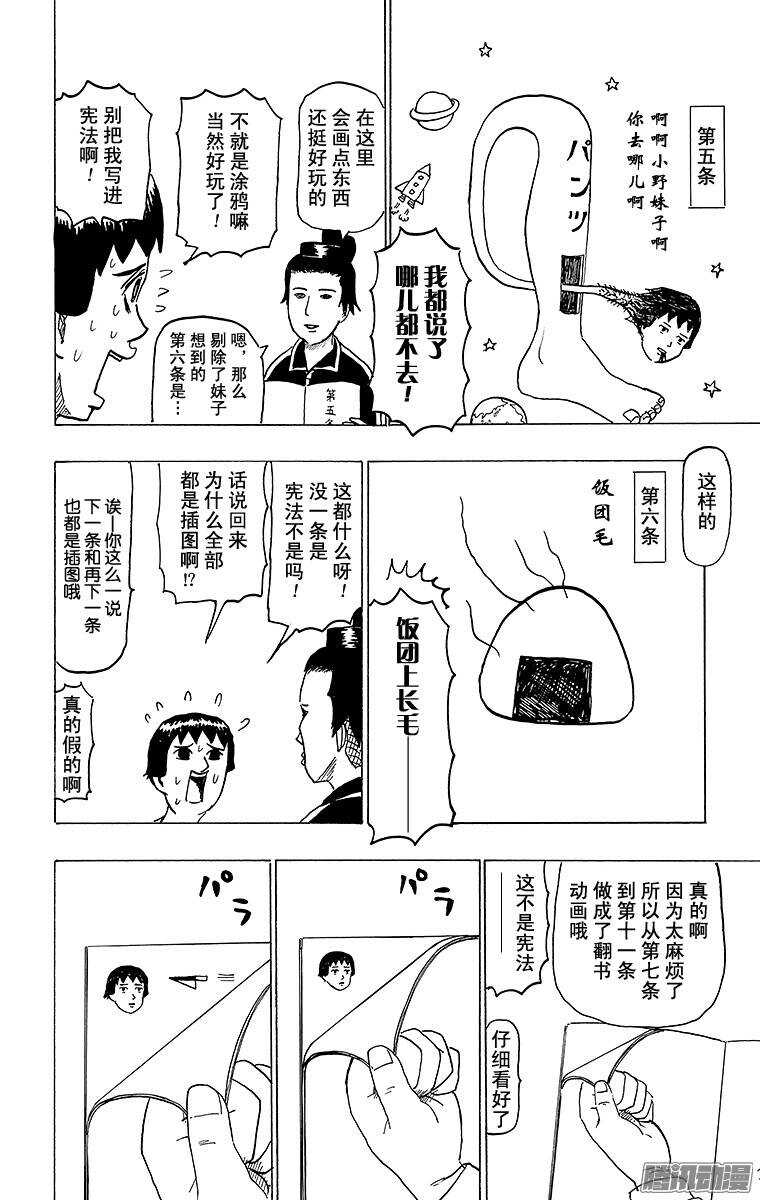 🍸搞笑漫画日和 第89幕 十七条宪法 第12页