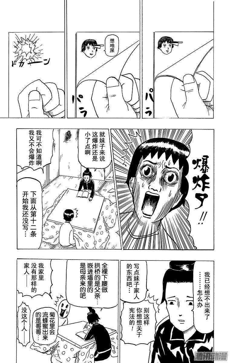 🍸搞笑漫画日和 第89幕 十七条宪法 第13页
