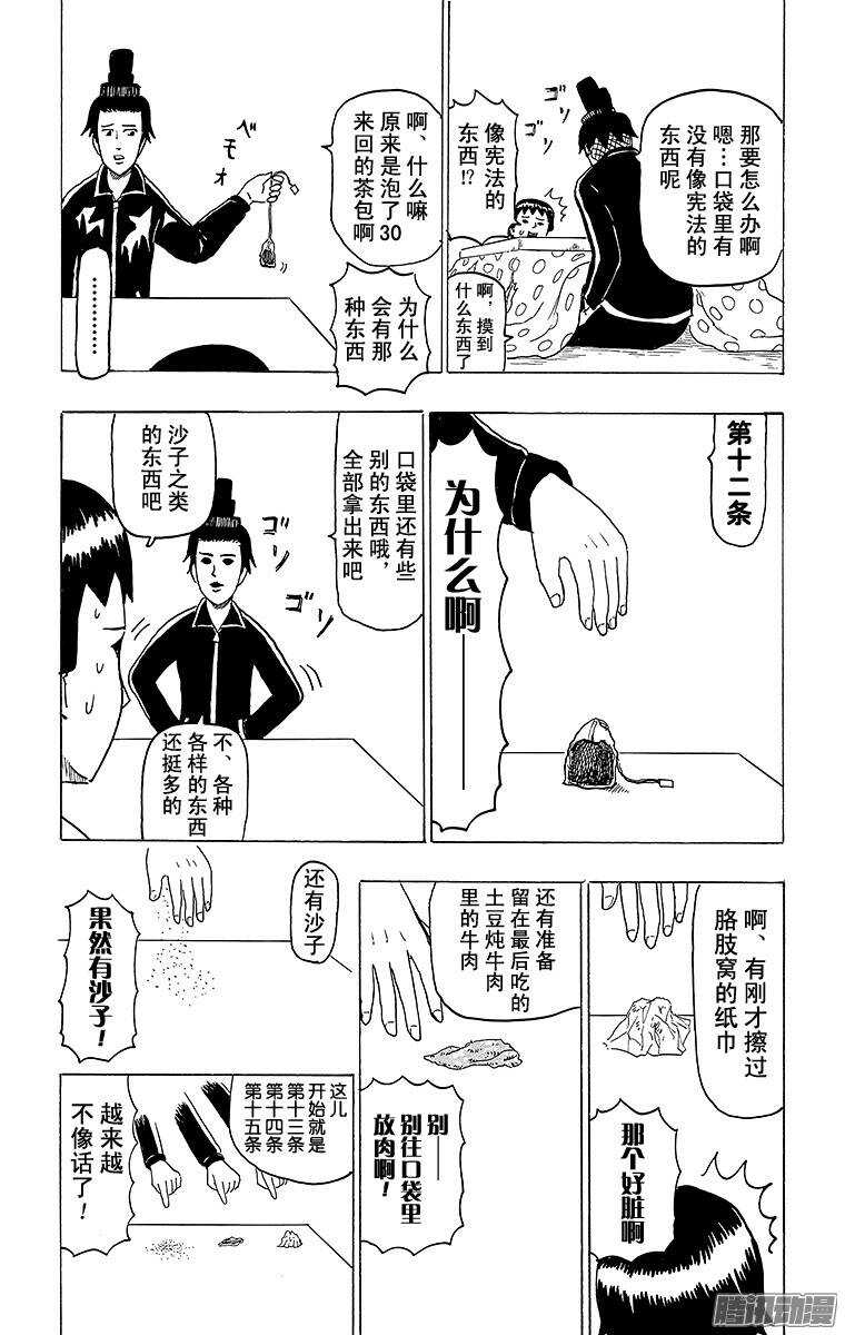🍸搞笑漫画日和 第89幕 十七条宪法 第14页