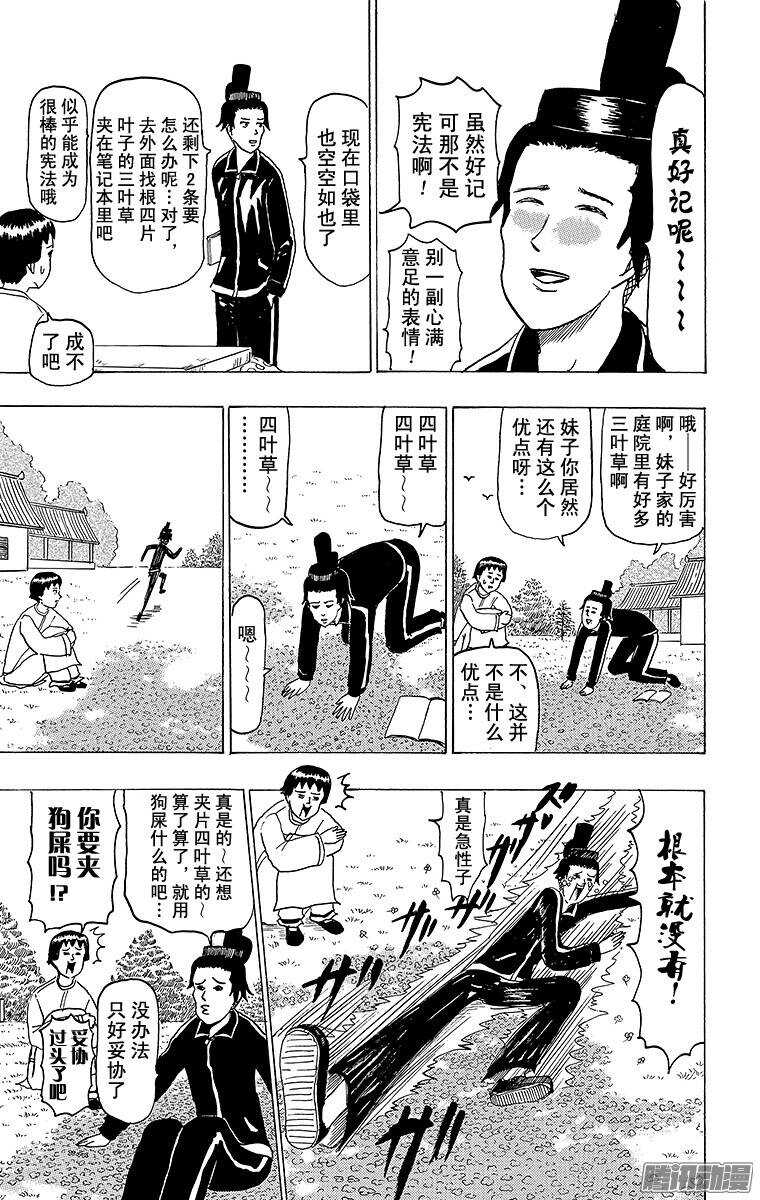 🍸搞笑漫画日和 第89幕 十七条宪法 第15页