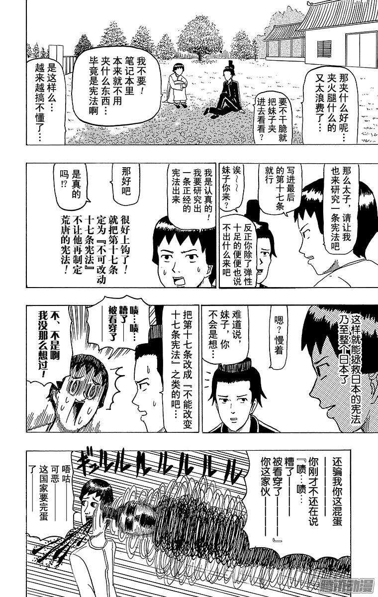 🍸搞笑漫画日和 第89幕 十七条宪法 第16页
