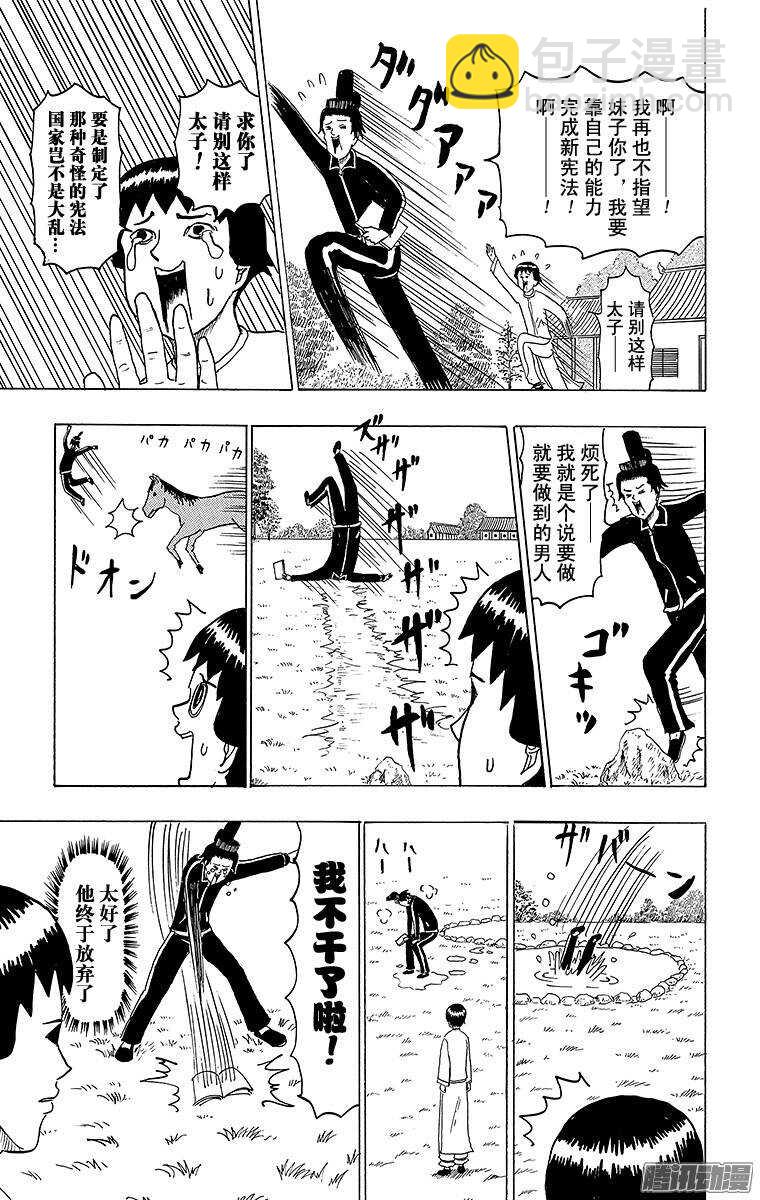 🍸搞笑漫画日和 第89幕 十七条宪法 第17页