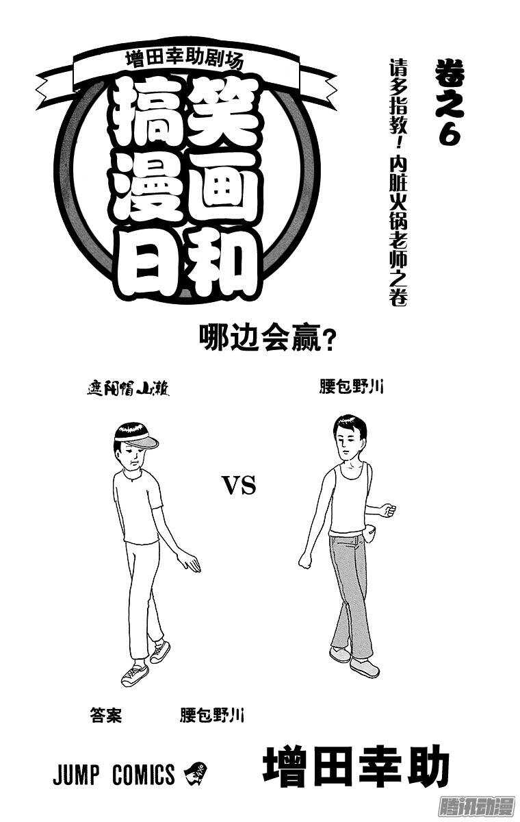 🍸搞笑漫画日和 第89幕 十七条宪法 第3页