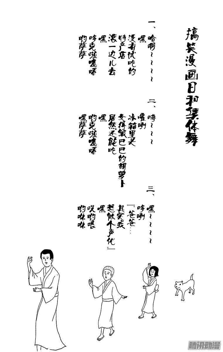 🍸搞笑漫画日和 第89幕 十七条宪法 第6页