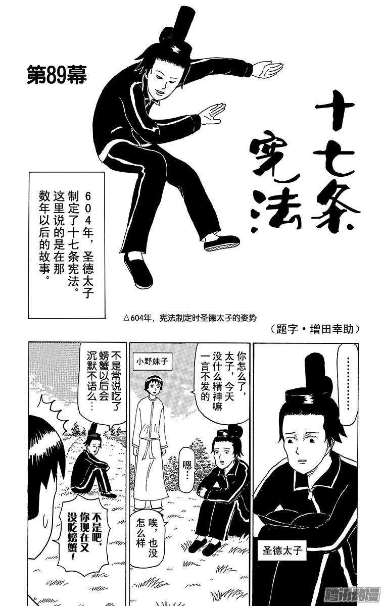 🍸搞笑漫画日和 第89幕 十七条宪法 第7页