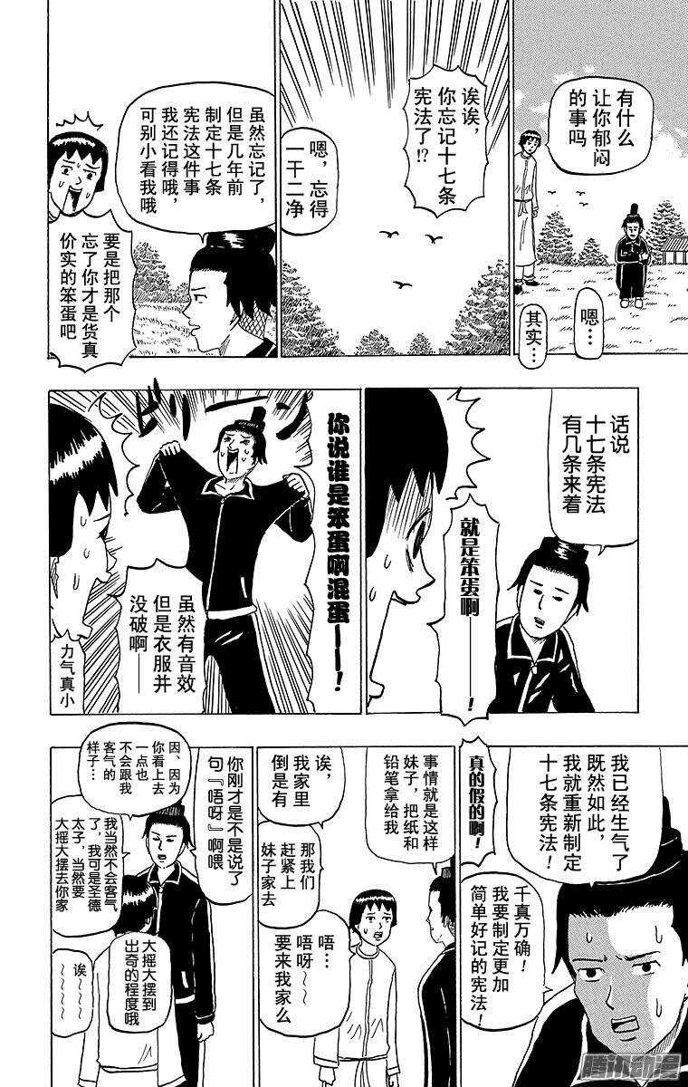 🍸搞笑漫画日和 第89幕 十七条宪法 第8页