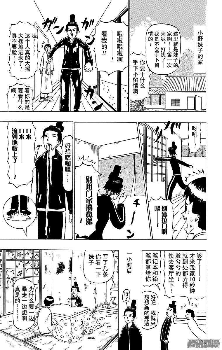 🍸搞笑漫画日和 第89幕 十七条宪法 第9页