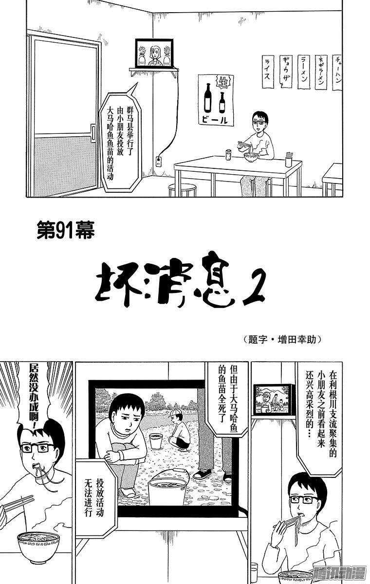 🍸搞笑漫画日和 第91幕 坏消息2 第1页