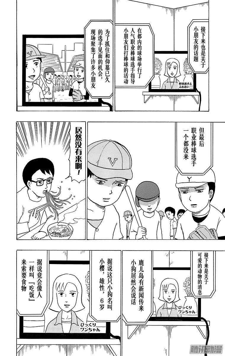 🍸搞笑漫画日和 第91幕 坏消息2 第2页