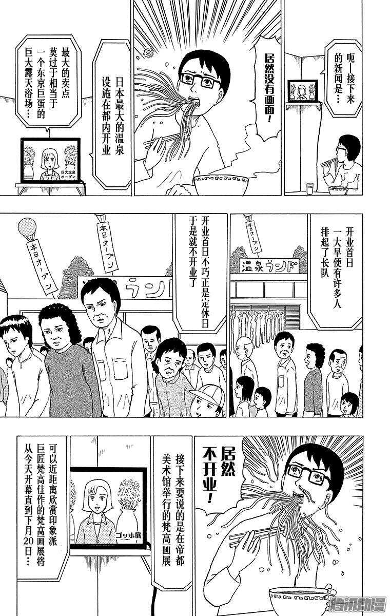 🍸搞笑漫画日和 第91幕 坏消息2 第3页