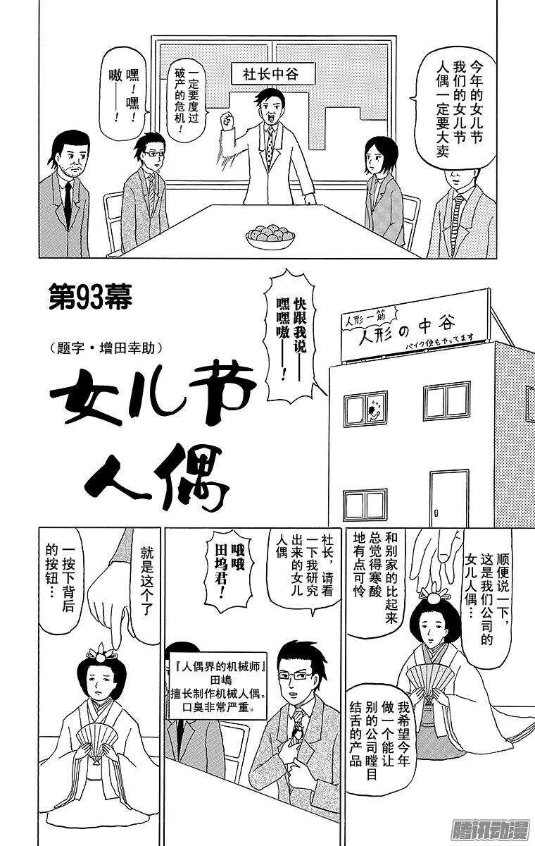 🍸搞笑漫画日和 第93幕 女儿节人偶 第1页