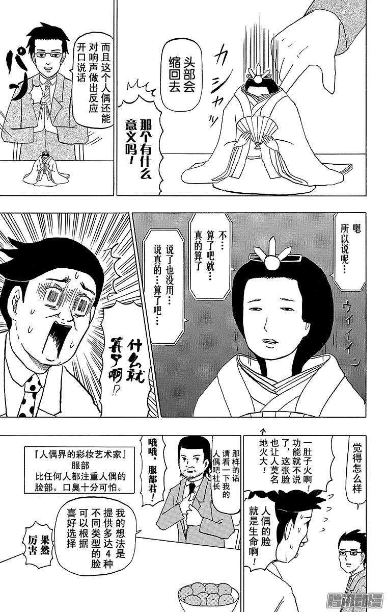 🍸搞笑漫画日和 第93幕 女儿节人偶 第2页
