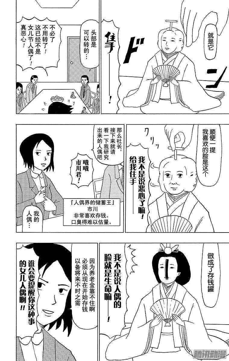 🍸搞笑漫画日和 第93幕 女儿节人偶 第3页