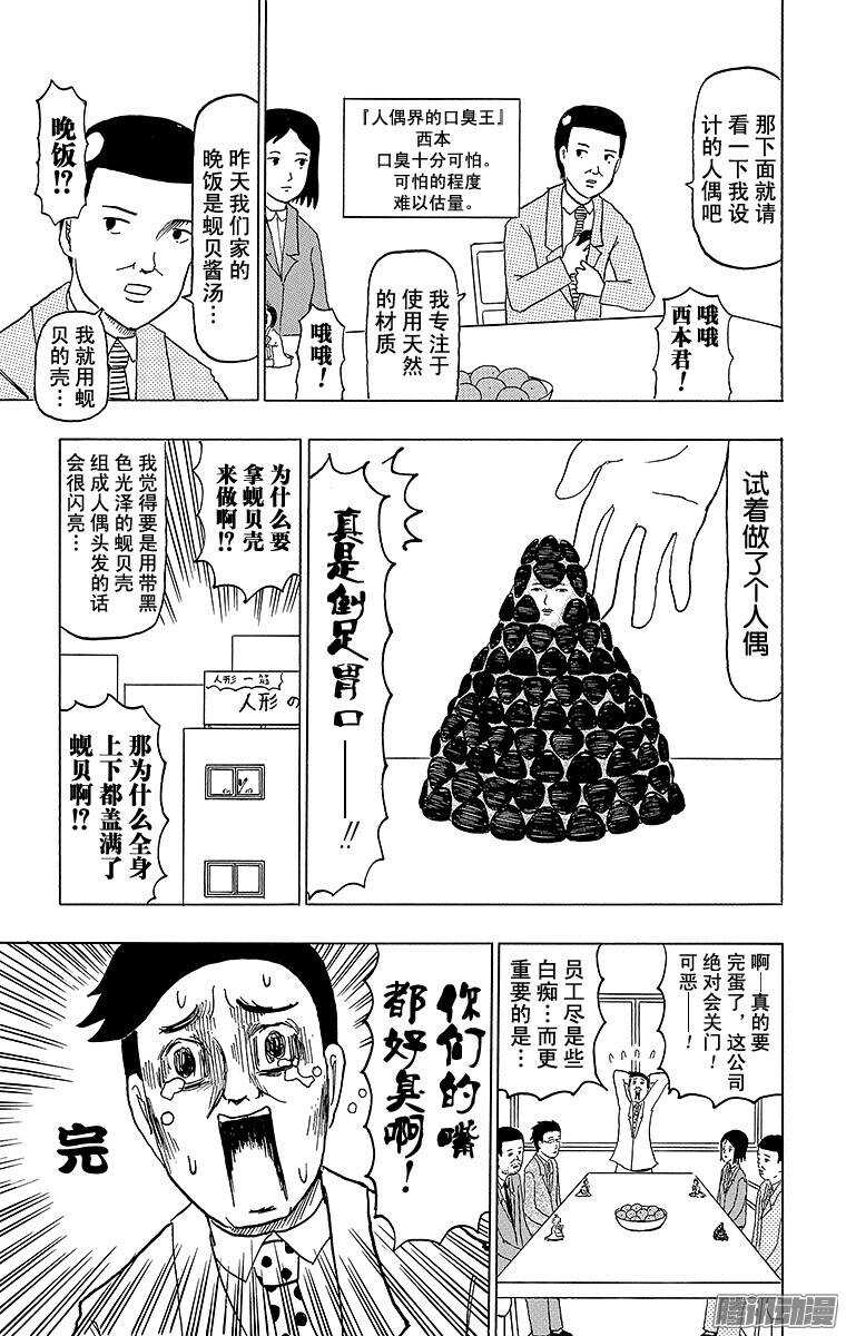 🍸搞笑漫画日和 第93幕 女儿节人偶 第4页