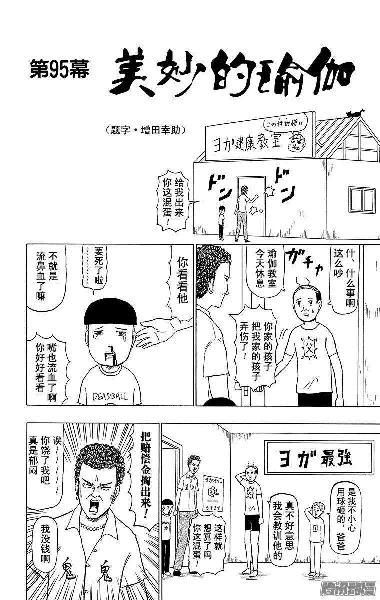 🍸搞笑漫画日和 第95幕 美妙的瑜伽 第1页