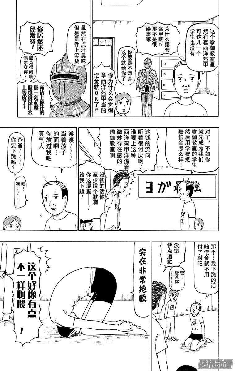 🍸搞笑漫画日和 第95幕 美妙的瑜伽 第2页