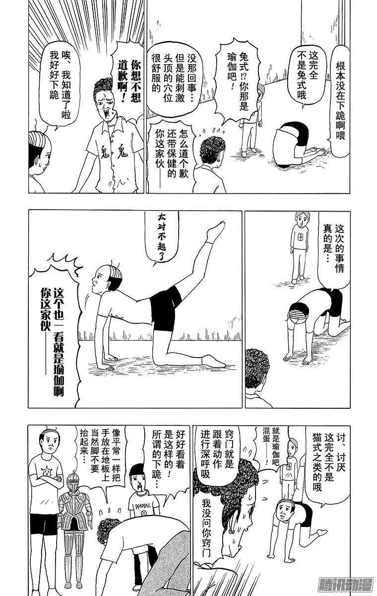 🍸搞笑漫画日和 第95幕 美妙的瑜伽 第3页