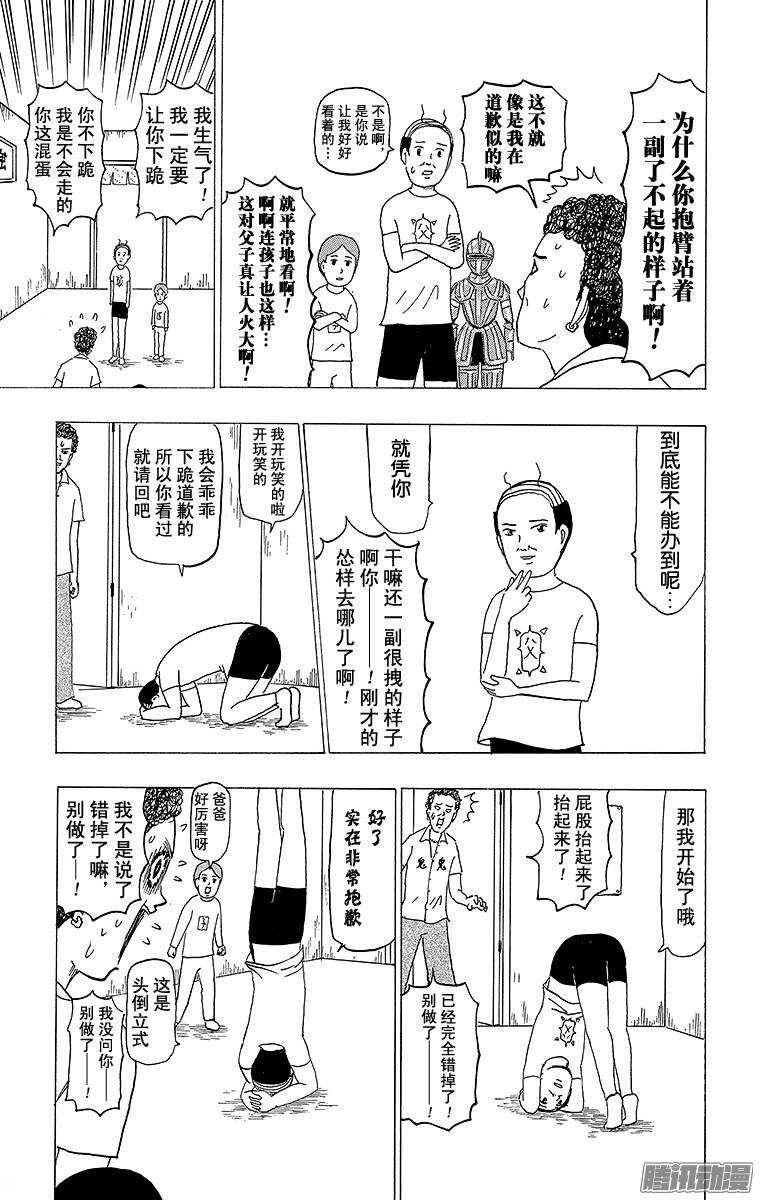 🍸搞笑漫画日和 第95幕 美妙的瑜伽 第4页