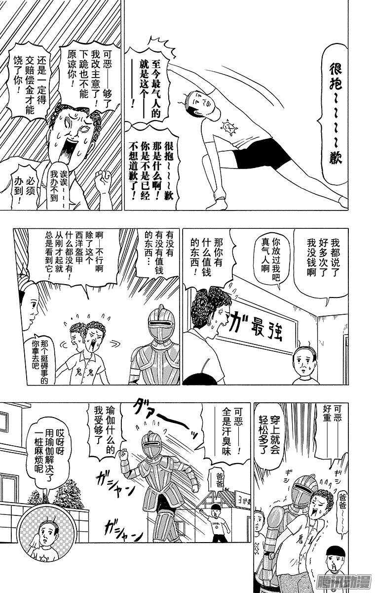 🍸搞笑漫画日和 第95幕 美妙的瑜伽 第6页