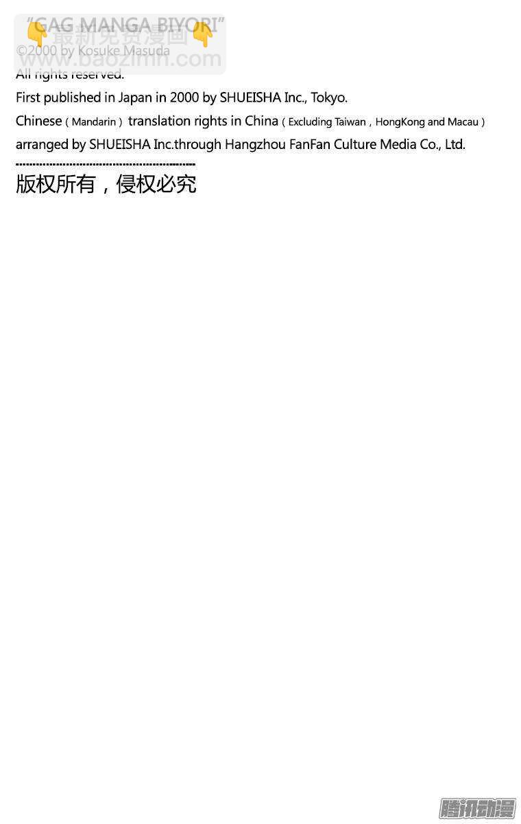 🍸搞笑漫画日和 第95幕 美妙的瑜伽 第7页