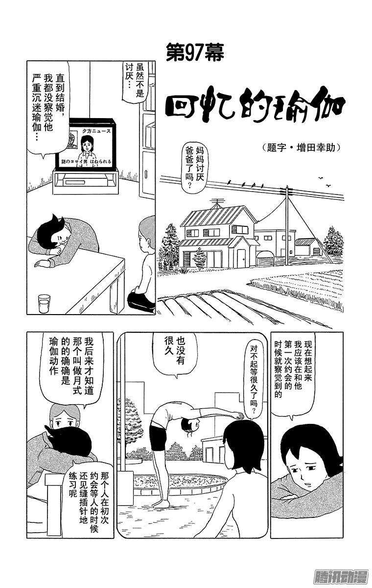 🍸搞笑漫画日和 第97幕 回忆的瑜伽 第1页