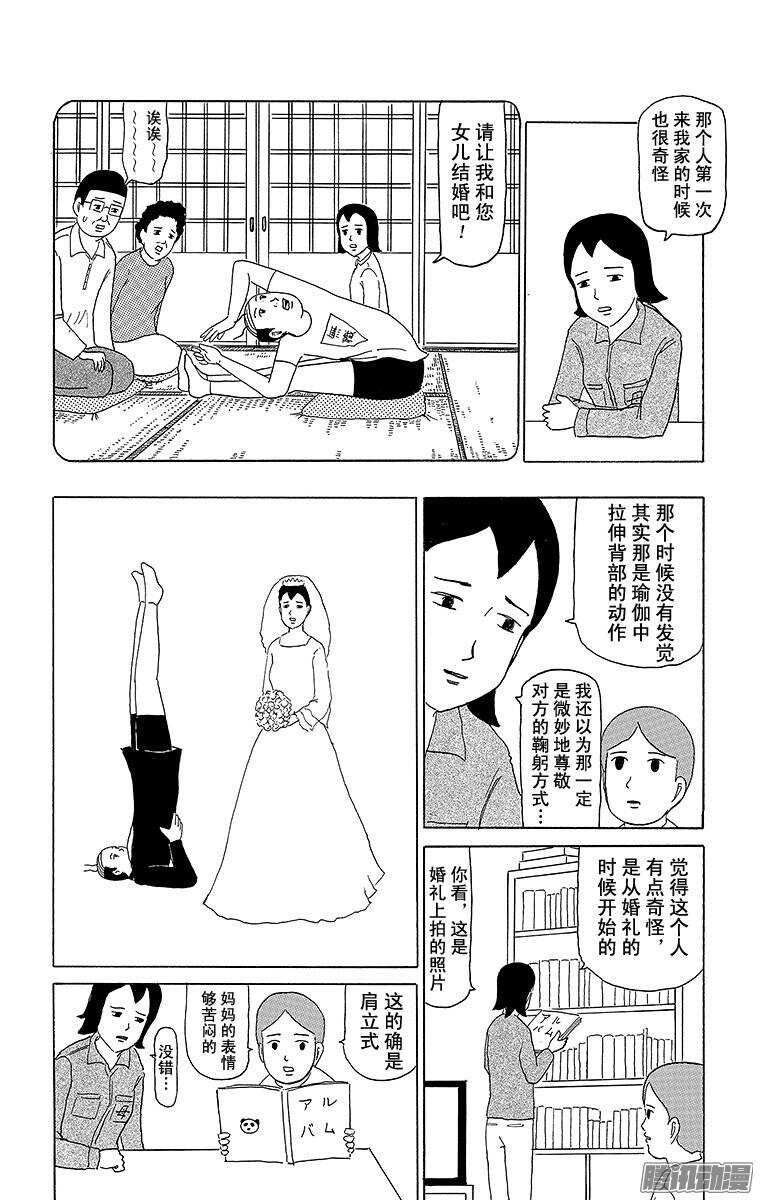🍸搞笑漫画日和 第97幕 回忆的瑜伽 第2页