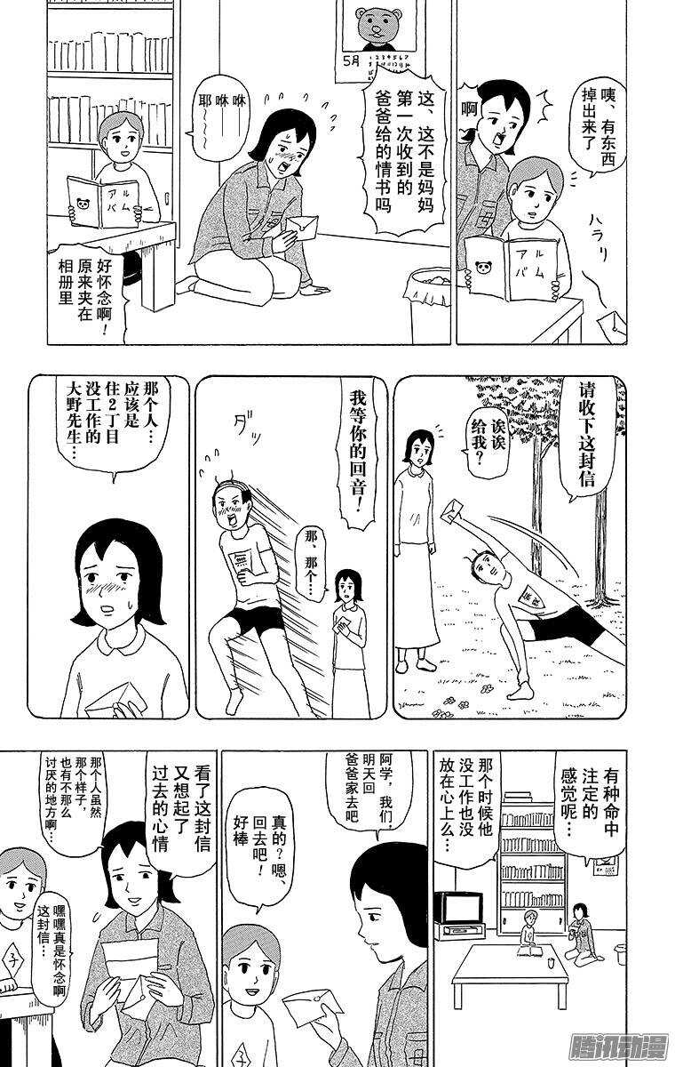 🍸搞笑漫画日和 第97幕 回忆的瑜伽 第3页