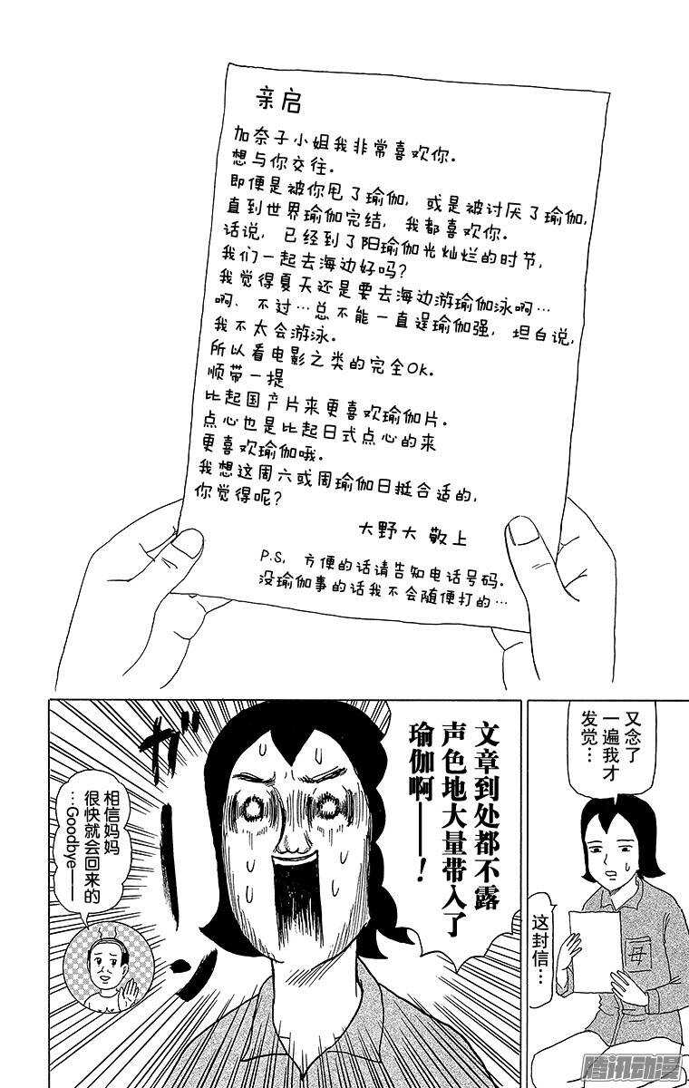 🍸搞笑漫画日和 第97幕 回忆的瑜伽 第4页