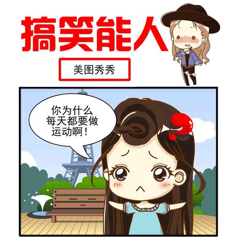 🍸搞笑能人 搞笑能人 第1集 第14页
