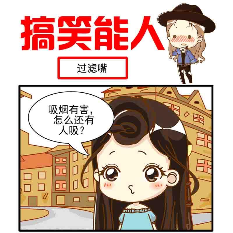 🍸搞笑能人 搞笑能人 第1集 第2页