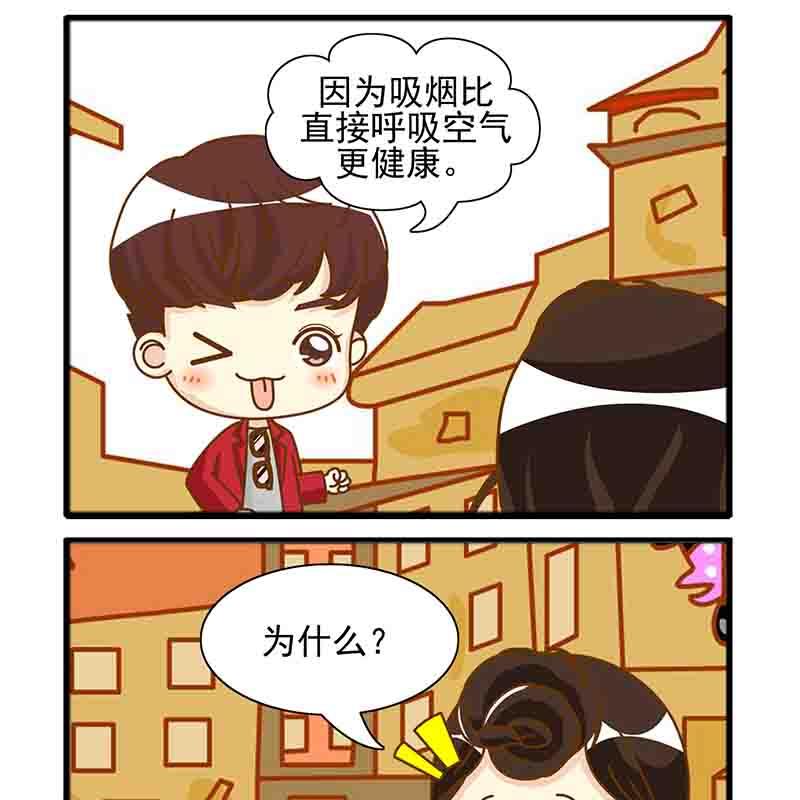 🍸搞笑能人 搞笑能人 第1集 第3页