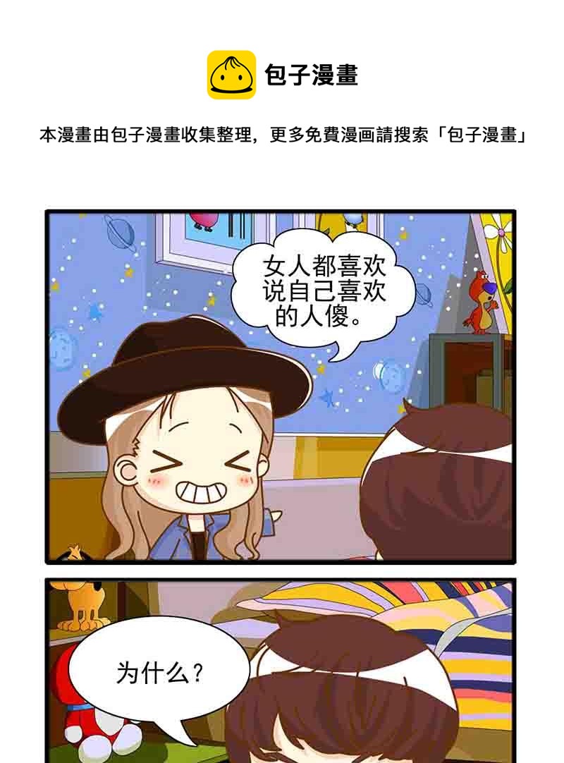 🍸搞笑能人 搞笑能人 第1集 第9页