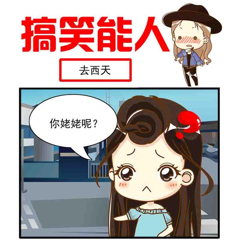 🍸搞笑能人 搞笑能人 第11集 第14页