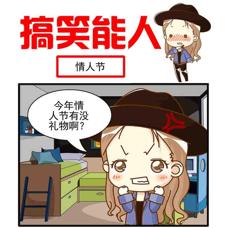 🍸搞笑能人 搞笑能人 第11集 第2页