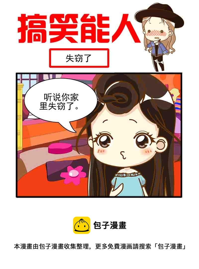 🍸搞笑能人 搞笑能人 第11集 第5页