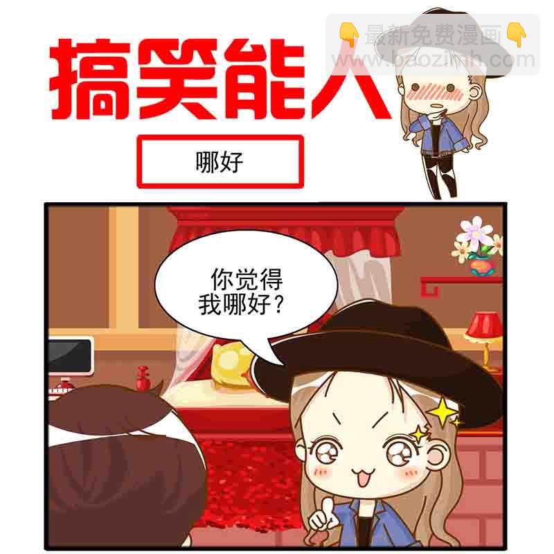 🍸搞笑能人 搞笑能人 第11集 第8页