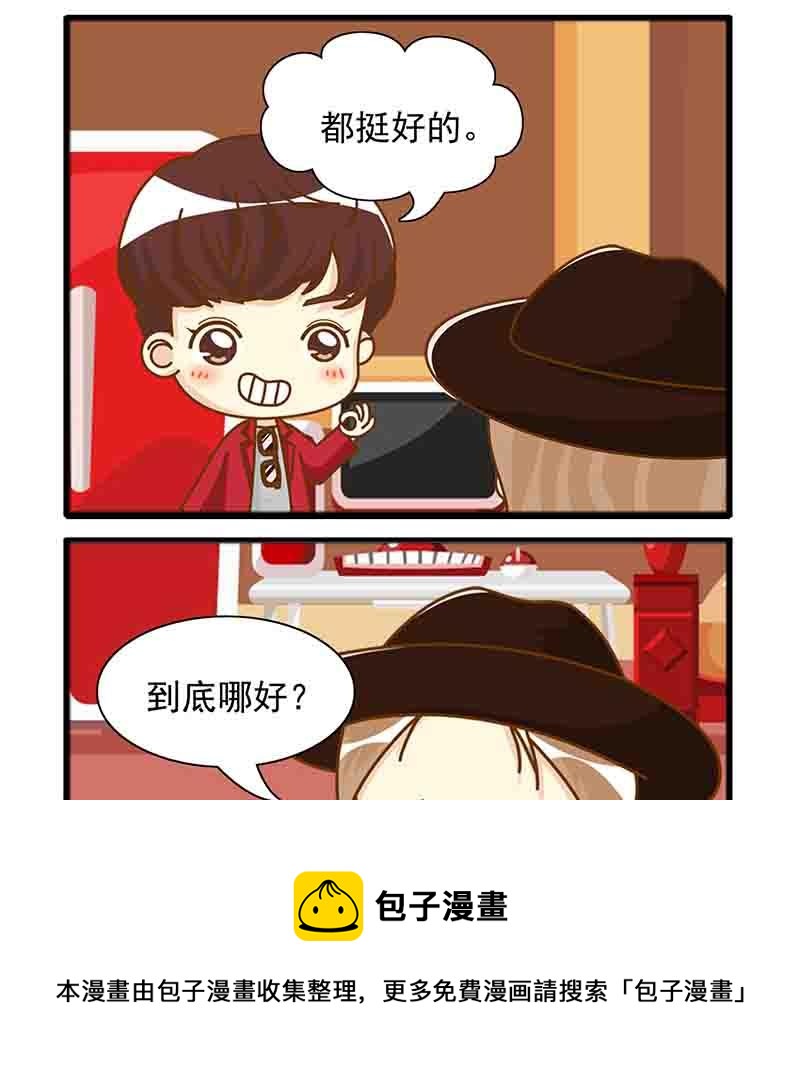 🍸搞笑能人 搞笑能人 第11集 第9页