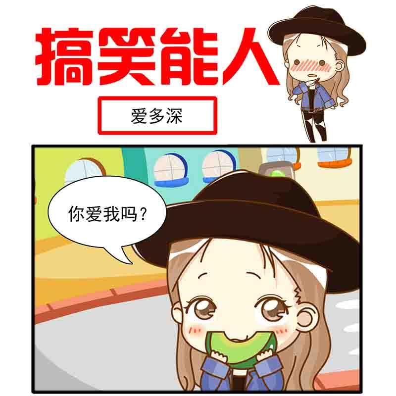 🍸搞笑能人 搞笑能人 第13集 第11页