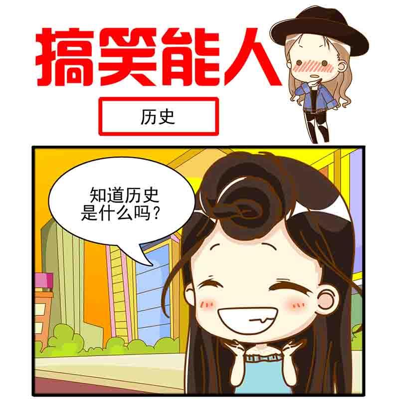 🍸搞笑能人 搞笑能人 第13集 第14页